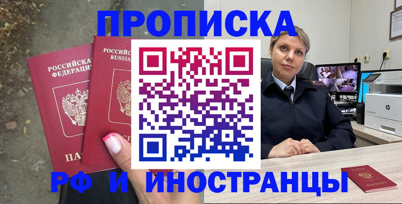 прописка в Нарткале