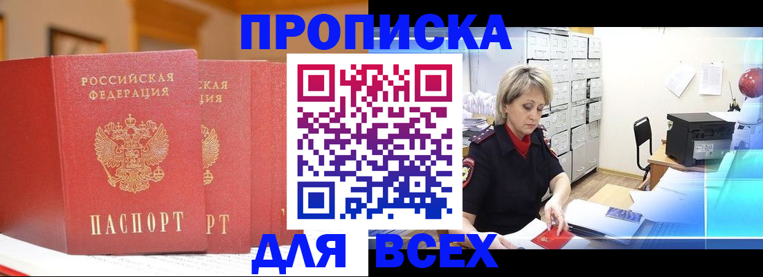 временная регистрация надежно в Нарткале